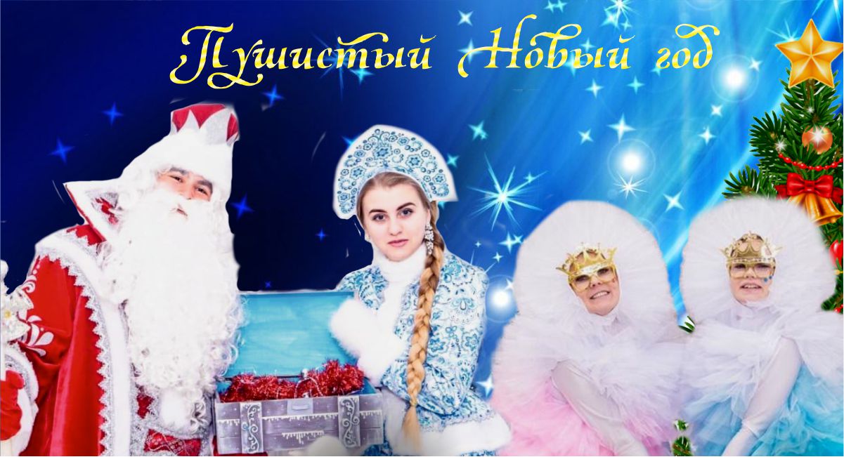 Интерактивный Спектакль На Новый Год Для Детей Интерактивный Спектакль На Новый Год Для Детей